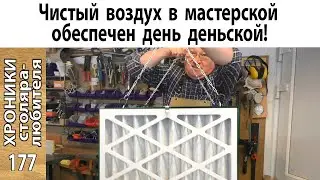 Обзор воздушного фильтра FABTEC FAC400