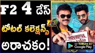 4 Days Total Collections Of #F2| F2 Fun And Frustration Four Days Total Collections | F2 4 Days Coll