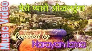 mero pyaro okhaldhunga_covered by * narayan lama *