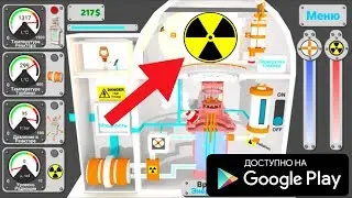 НОВЫЙ СИМУЛЯТОР АТОМНОЙ ЭЛЕКТРОСТАНЦИИ НА АНДРОИД ОБЗОР NUCLEAR INC 2 ANDROID СИМУЛЯТОР АЭС ИГРА
