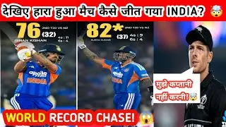SURYA IS BACK! 😱 India vs NZ 2nd T20 Highlights | World Record Chase! 🔥