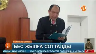 Түркістан облысында қарт әкесін сабап, денсаулығына зиян келтірген азамат ақыры сотталды