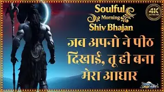 🌼 Latest Soulful Evening Shiv Bhajan| Soulful Hindi 2026 | Hindi Devotional | Peaceful Shiv Bhajan|