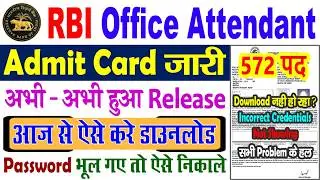 RBI Office Attendant Admit Card 2026 || RBI Office Attendant Call Letter Download Kaise Kare