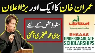 punjab kpk student scholarships program 2021|22 all latest scholarshiop in 2021 for pak student