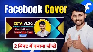 How to make Facebook cover photo | How to make Facebook cover photo