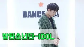 방탄소년단-IDOL 아이돌 안무 구로디지털단지역 댄스학원 댄스조아