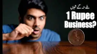 1 Rupee Se Business Kaise Start Karein? | Smart Tip 2025