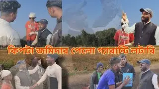  কিপটা জমিদার পেলো গ্যারান্টি লটারি #BG DESI PAGAL#fannyvideo 
