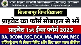 bilaspur university private form 2023 ||  bilaspur university exam form kaise bhare 2023 || abvv ||