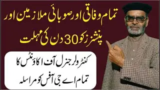Important Directions of Controller General of Accounts for All Govt Employees and Pensioners
