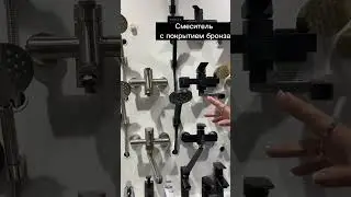 Получение цвета у смесителей FASHUN