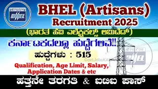 BHEL (Artisans) Recruitment 2025 | BHEL Notification 2025 | BHEL Recruitment 2025 | BHEL New Vacancy