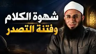 فيديو للدكتور مازن السرساوي منذ 13 عاما.. برأيكم ينطبق على من هذا الكلام الآن؟!