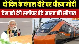 PM Modi in Bengal: दो दिन के बंगाल दौरे पर पीएम मोदी, देंगे 3250 करोड़ की सौगात | Bengal elections