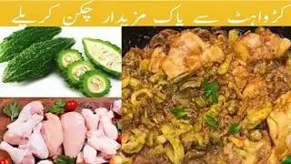 Chicken Karela Recipe | How to make Chicken Karela चिकन करेले Cooking with Bushra Recipes
