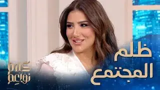 رد فعل مي عمر عندما يقال أن زوجها ساعدها