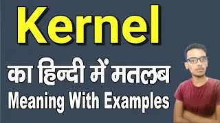 Kernel meaning in hindi | Kernel ka matlab kya hota hai | daily use english words | word meaning