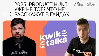 2025: Product Hunt уже не тот? Что не расскажут в гайдах