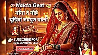 🤩Special Geet 💖by mummy'sangeet ❣️🔥... #geet #viralvideo 