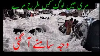 Muree mai mot kehsy hue | muree hadsa