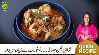 Karahi Chicken Masala Recipe By Chef Rida Aftab | Dhaba Style Special Chicken Karahi Masala Recipe