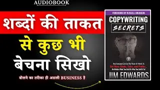 Copywriting Secrets | शब्दों की ताकत से सब कुछ बिकता है | Jim Edwards | Book Summary in Hindi