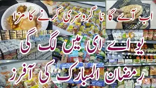 Ramadan offers have begun to appear in the UAE | Now will the fun of grocery shopping come? 