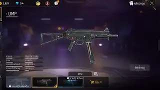 Free Fire | UMP Gun Sound