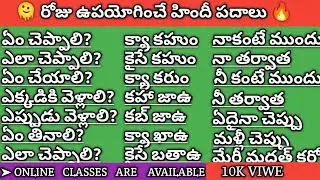 Daily use hindi words 🌟 Spoken hindi classes in telugu ✍️ Online spoken hindi 💐 Spoken hindi 🎁