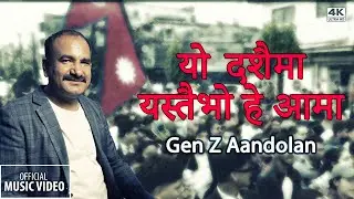 Yo dashainma estai bho he aama ( यो दशैंमा यस्तै भो हे आमा ) chet bahadur Budhathoki new song 2082.