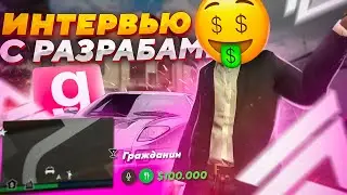 Интервью с разработчиками Colorado-Springs ➤ [ Dark RP,  Gmod rp, Garry`s mod ]