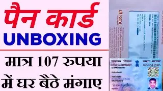 Pan card unboxing || 2022 New Pan Card Unboxing || Pan Card Kaise Banaye || pan card download