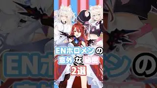 ENホロメンの意外な秘密2選 #ホロライブ #vtuber #elizabethrosebloodflame #fuwamoco