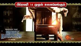 Jana Nayagan New Release Date Promo - Thalapathy Vijay | Pooja Hedge | Anirudh | H Vinoth | KVN