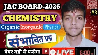 CHEMISTRY CLASS -12th वालों के लिए संभावित प्रश्न || 13 February Class 12th Chemistry Viral Question