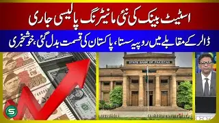 State Bank of Pakistan's New Monetary Policy | Rupee Falls Against Dollar | Big Economic Update