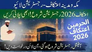 Itikaf Registration 2026 Started | Masjid al Haram & Masjid Nabawi Ramadan 1447 Full Guide