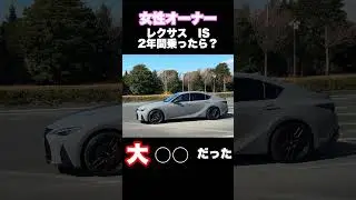 LEXUS IS F SPORT ModeBlack3チタニウムカーバイドグレー#lexus #lexusis