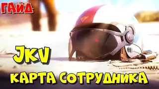 Ключ от комнаты доступа JKV сотрудника. ARC RAIDERS