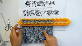 New Design Knitting Looms Brioche stitch Scarf on long loom knitting board loom knit Patterns