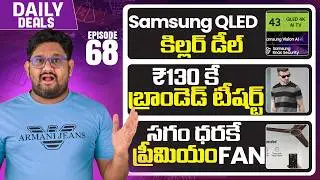 Daily Deals 68⚡Samsung QLED killer deal 😱 Branded Clothing and Shoes  Offers😱 Premium Fan's LOOT 😱 ⚡