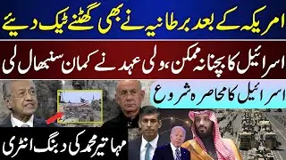 Arab Diplomatic Shifts Reported | UK Policy Discussion | MBS & Mahathir Statements Update