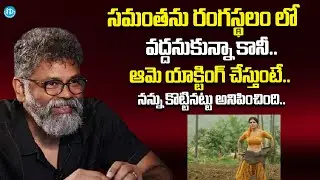 Director Sukumar About Samantha In Rangasthalam | Ram Charan | iDream Vision