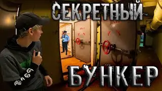 ДУМАЛ ЧТО ЗАБРОШЕННО | ПРОБРАЛСЯ В СЕКРЕТНОЕ БОМБОУБЕЖИЩЕ | ПОБЕГ ОТ ОХРАНЫ