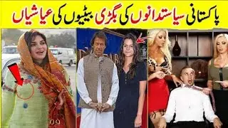 Beautiful Daughters of Pakistan Politicians and their Lifestyles | Raheel Tv 1.0