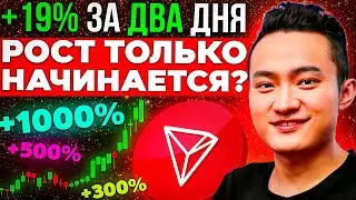 TRON - ЛОЖНЫЙ РОСТ НА 19%|ПРОДАВАЙ TRX НА ЭТОМ УРОВНЕ|ТЕХ АНАЛИЗ TRON TRX
