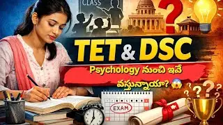 Tet DSC previous questions ki answers 2017 setE #srilehavlogs #tet #dsc #education #analysis 