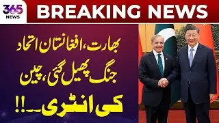 India-Afghanistan Alliance &mdash; War Escalates as China Enters the Scene! | 365 Plus