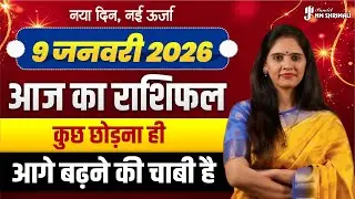 9 January 2026 | AAJ KA RASHIFAL | Today Horoscope | आज का राशिफल | Nidhi Shrimali Rashifal